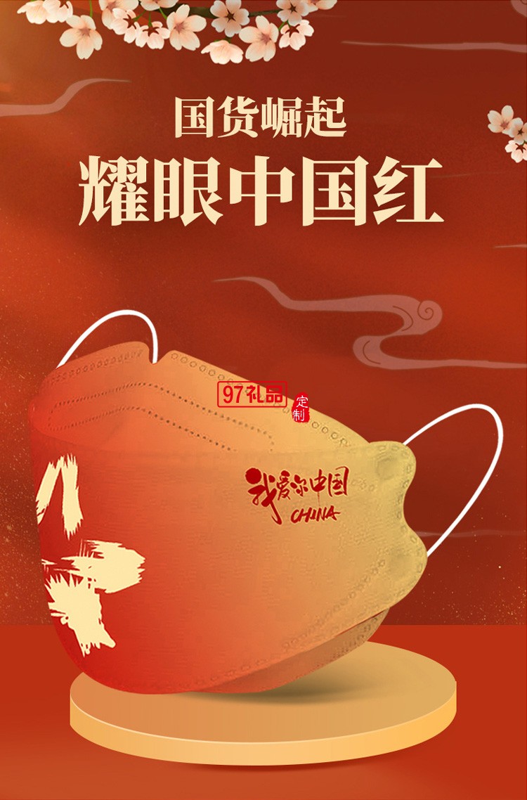 我愛(ài)你中國(guó)國(guó)潮KF94口罩成人一次性魚(yú)嘴型中國(guó)風(fēng)kf94口罩獨(dú)立包裝