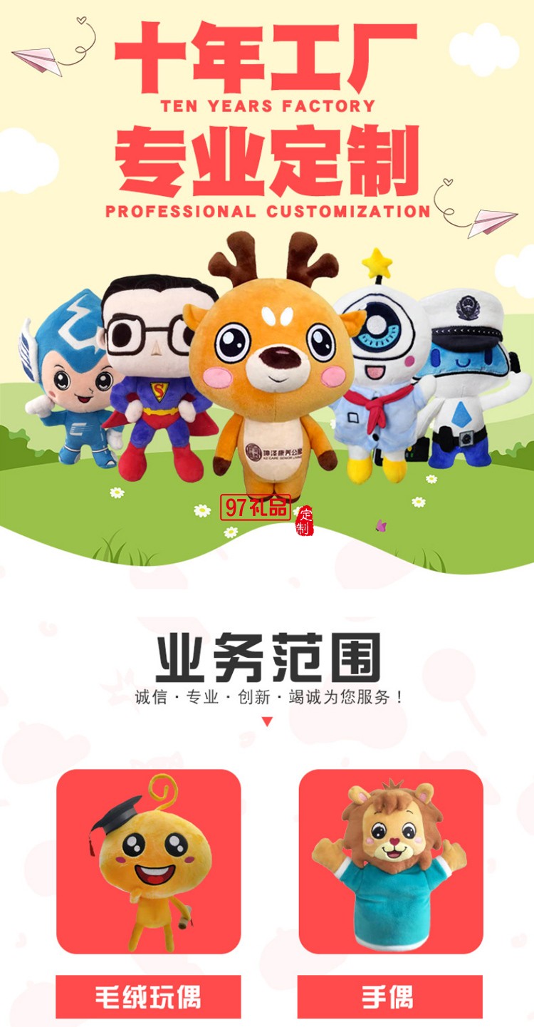 毛絨玩具定制來(lái)圖定做企業(yè)公仔玩偶定制