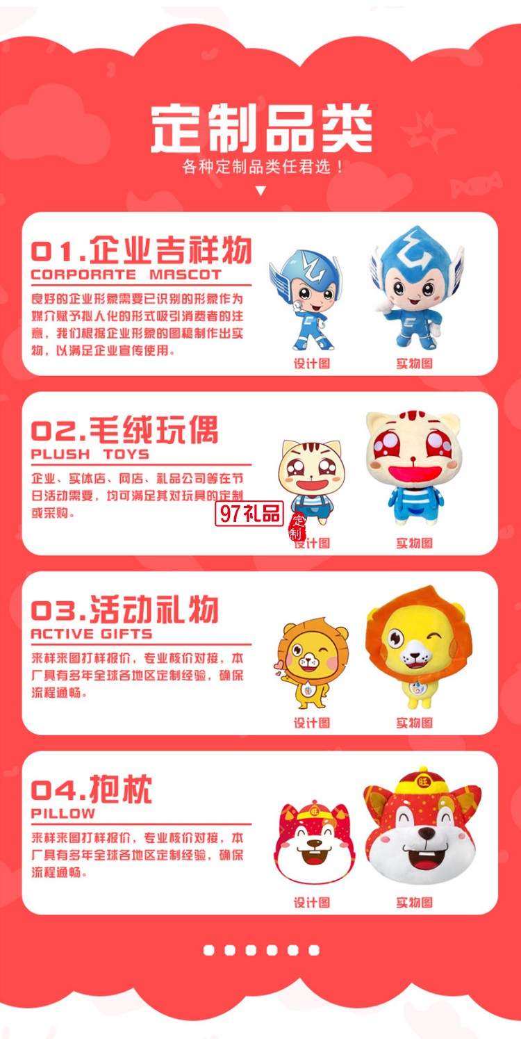 毛絨玩具定制來(lái)圖定做企業(yè)公仔玩偶定制