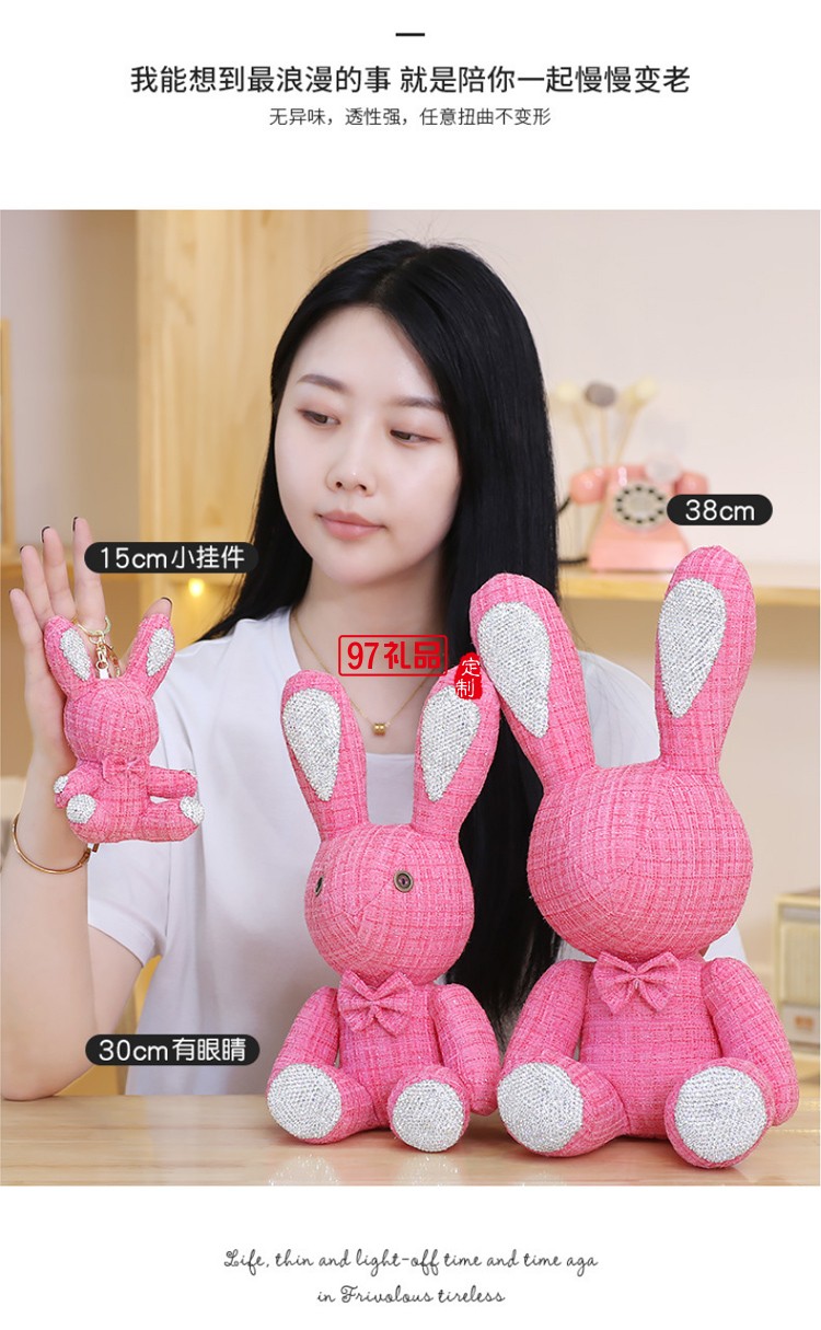 毛絨玩具公仔開(kāi)模定制鑲鉆兔子