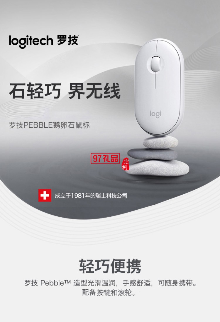 羅技（Logitech）Pebble鵝卵石無(wú)線鼠標(biāo)