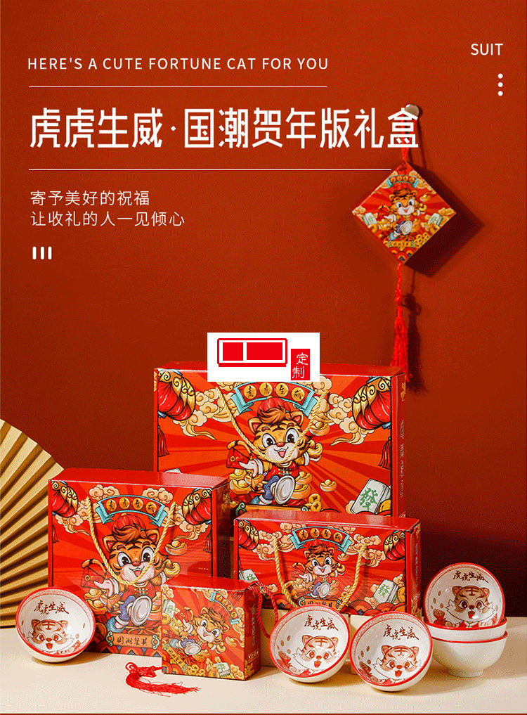 虎虎生威國(guó)潮陶瓷碗套裝活動(dòng)開業(yè)伴手禮虎年禮品碗陶瓷餐具禮盒裝