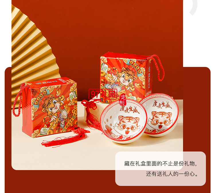 虎虎生威國(guó)潮陶瓷碗套裝活動(dòng)開業(yè)伴手禮虎年禮品碗陶瓷餐具禮盒裝