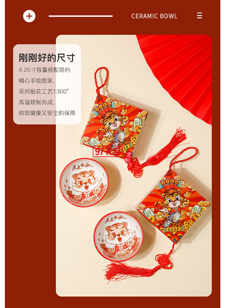 虎虎生威國(guó)潮陶瓷碗套裝活動(dòng)開業(yè)伴手禮虎年禮品碗陶瓷餐具禮盒裝
