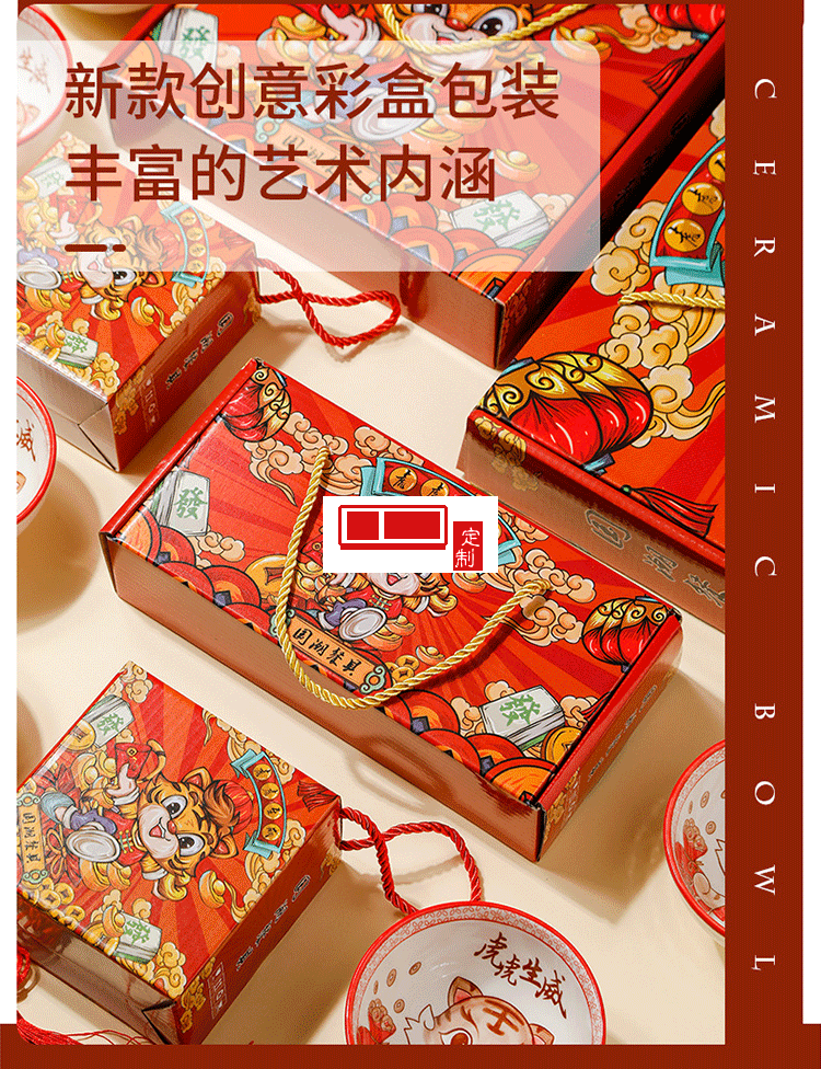 虎虎生威國(guó)潮陶瓷碗套裝活動(dòng)開業(yè)伴手禮虎年禮品碗陶瓷餐具禮盒裝