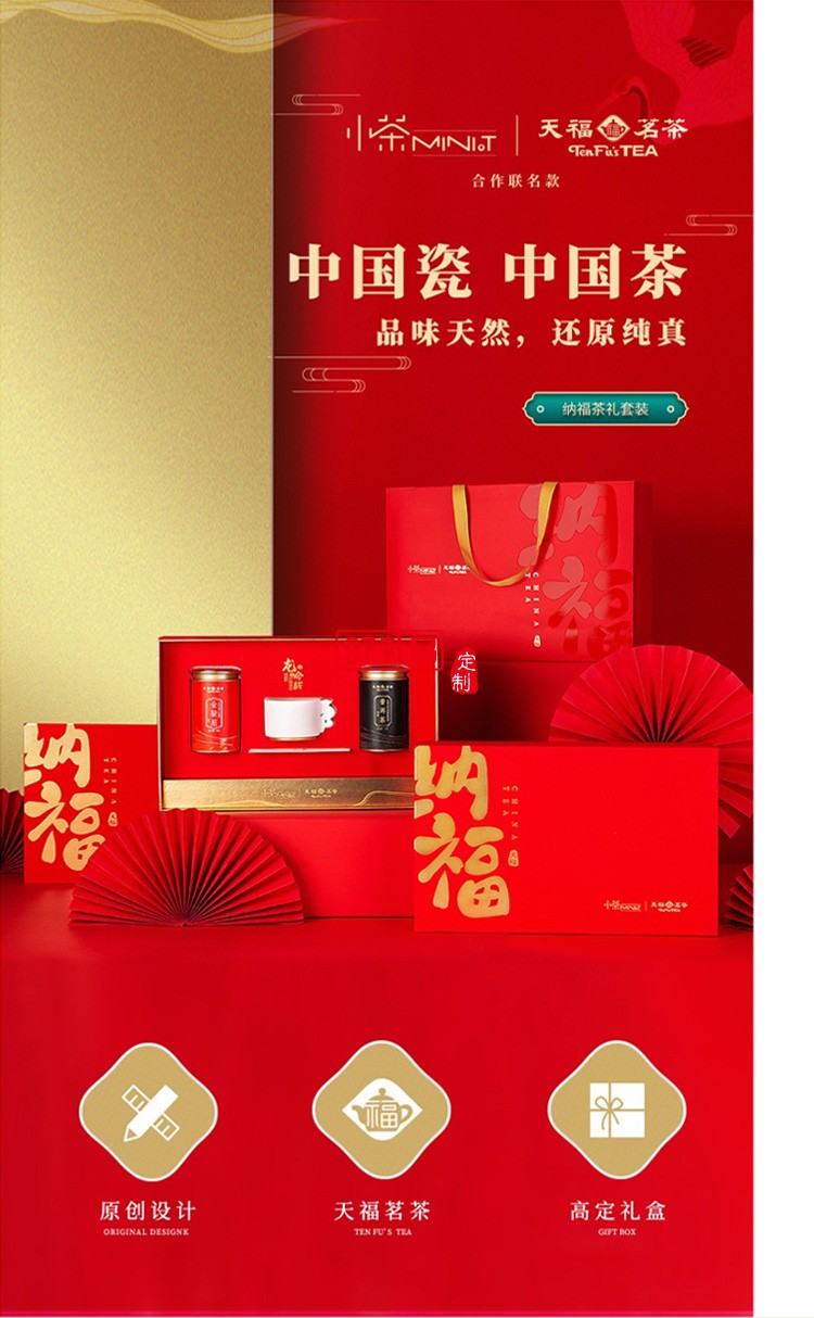 新品小茶商務套裝小茶&天福茗茶聯(lián)名款 “納福”茶禮套裝 可定制logo