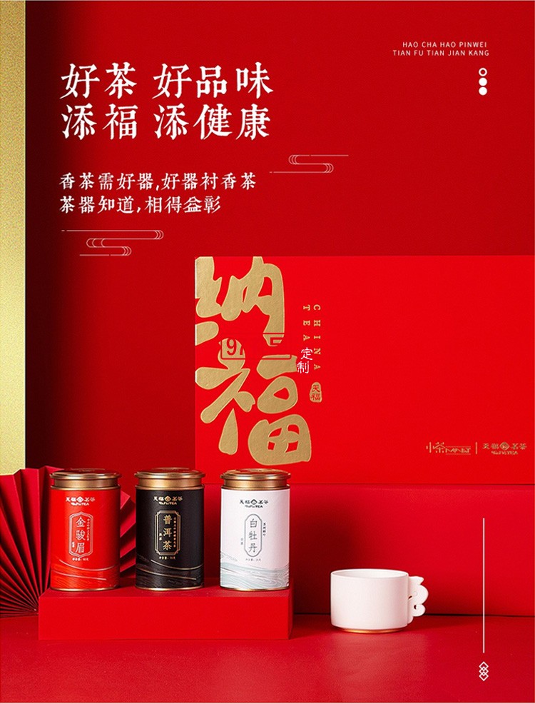新品小茶商務套裝小茶&天福茗茶聯(lián)名款 “納?！辈瓒Y套裝 可定制logo