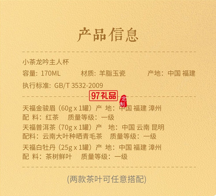 新品小茶商務套裝小茶&天福茗茶聯(lián)名款 “納?！辈瓒Y套裝 可定制logo