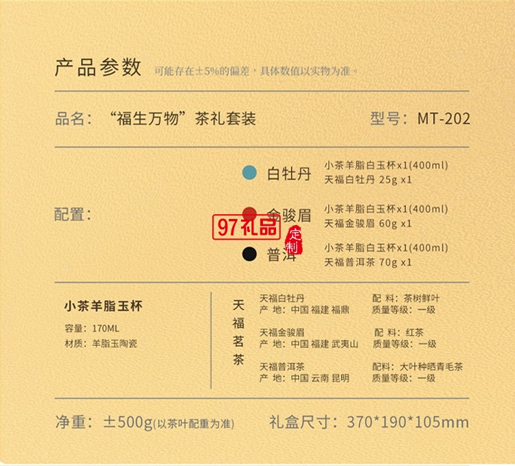 新品小茶商務套裝小茶&天福茗茶聯(lián)名款 “納?！辈瓒Y套裝 可定制logo