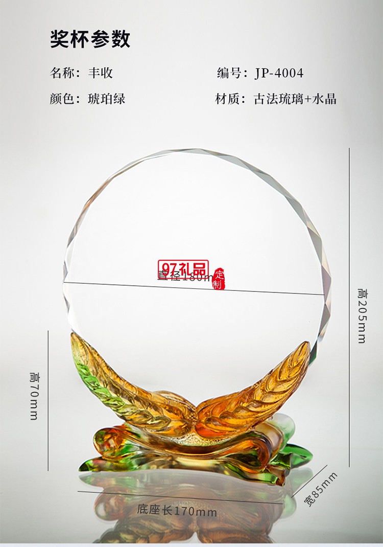 創(chuàng)意豐收麥穗水晶琉璃獎牌企業(yè)周年禮品定制