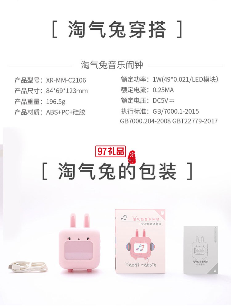 USB充電卡通淘氣兔自動(dòng)對時(shí)智能鬧鐘