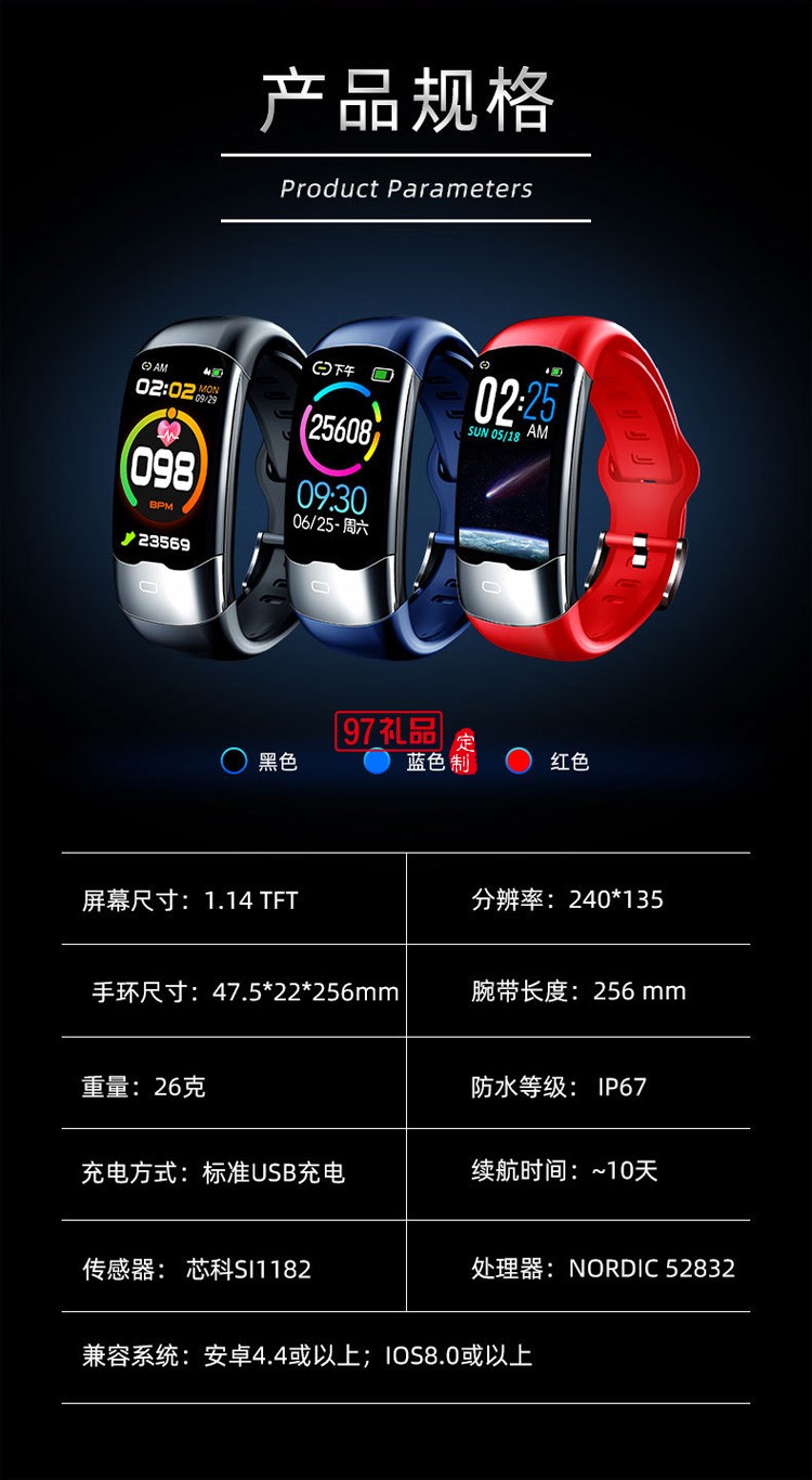 醫(yī)療級智能心率手環(huán)成人智能運(yùn)動手環(huán)送客戶禮品定制