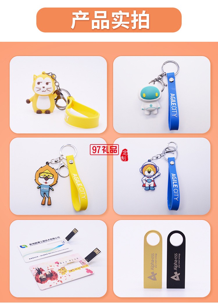 PVC軟件3D開(kāi)模U盤(pán) 企業(yè)集團(tuán)IP形象定制專(zhuān)版