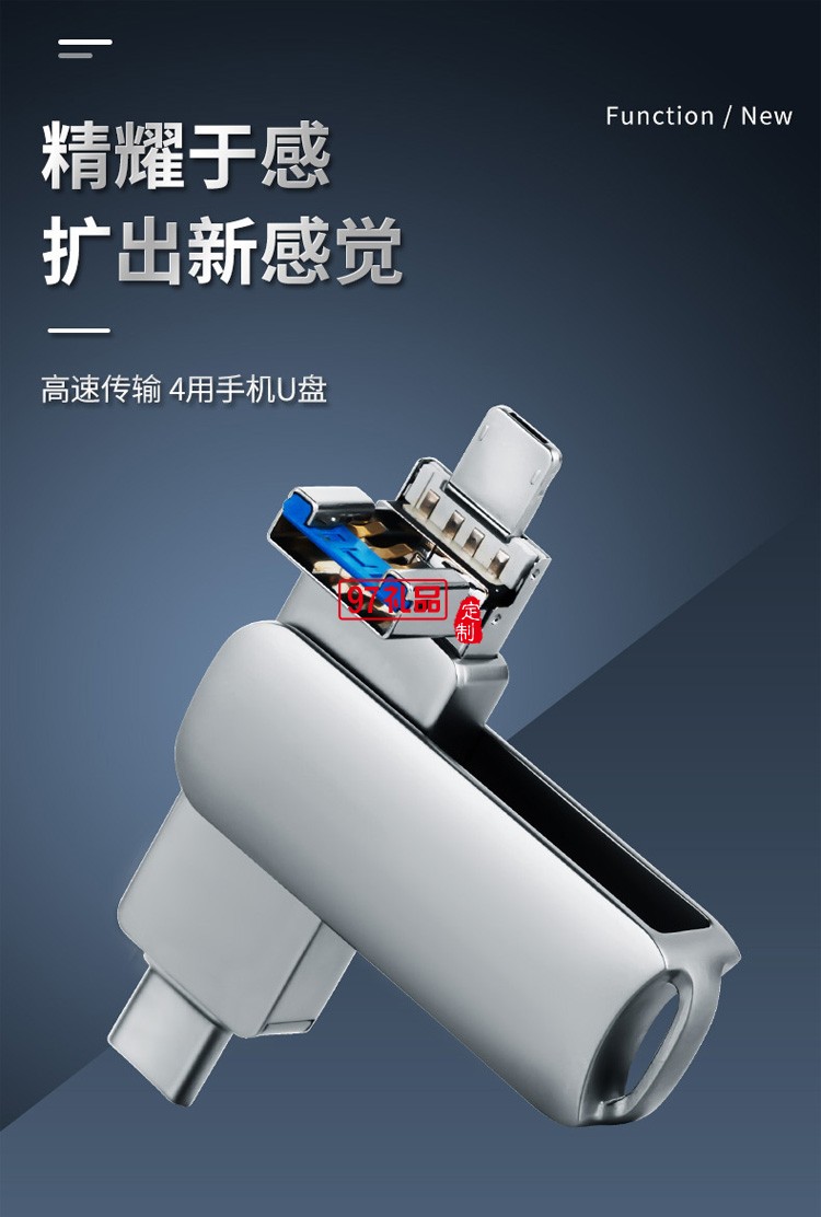 手機(jī)電腦兩用 四合一高速USB3.0通用優(yōu)盤