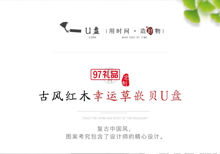創(chuàng)意中國(guó)風(fēng)古風(fēng)紅木質(zhì)U盤(pán) 車載告高速定制刻字