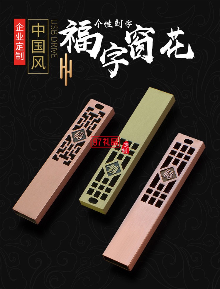 中國(guó)風(fēng)黃銅仿古福字U盤(pán) 展會(huì)禮品婚慶定制公司廣告禮品