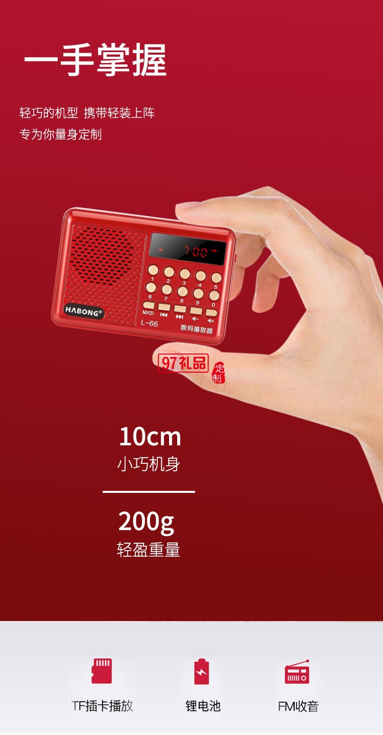 破冰者收音機(jī)MP3迷你小音響插卡音箱音樂播放器定制公司廣告禮品