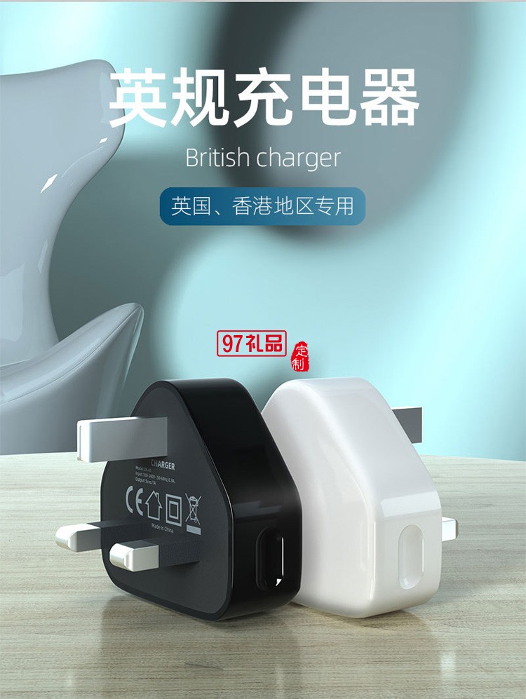 5V1A英規(guī)充電器5V2A英規(guī)充電器USB充電頭定制公司廣告禮品