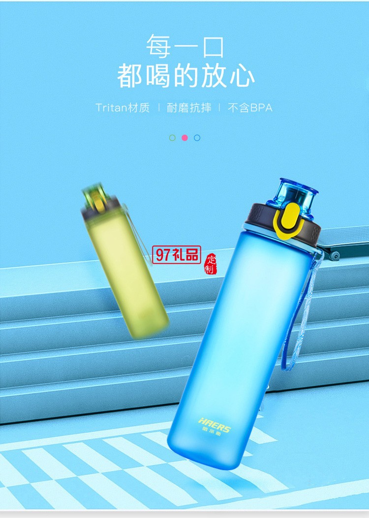 哈爾斯便攜運(yùn)動(dòng)水杯戶外健身水壺塑料杯大容量太空杯禮品杯子定制
