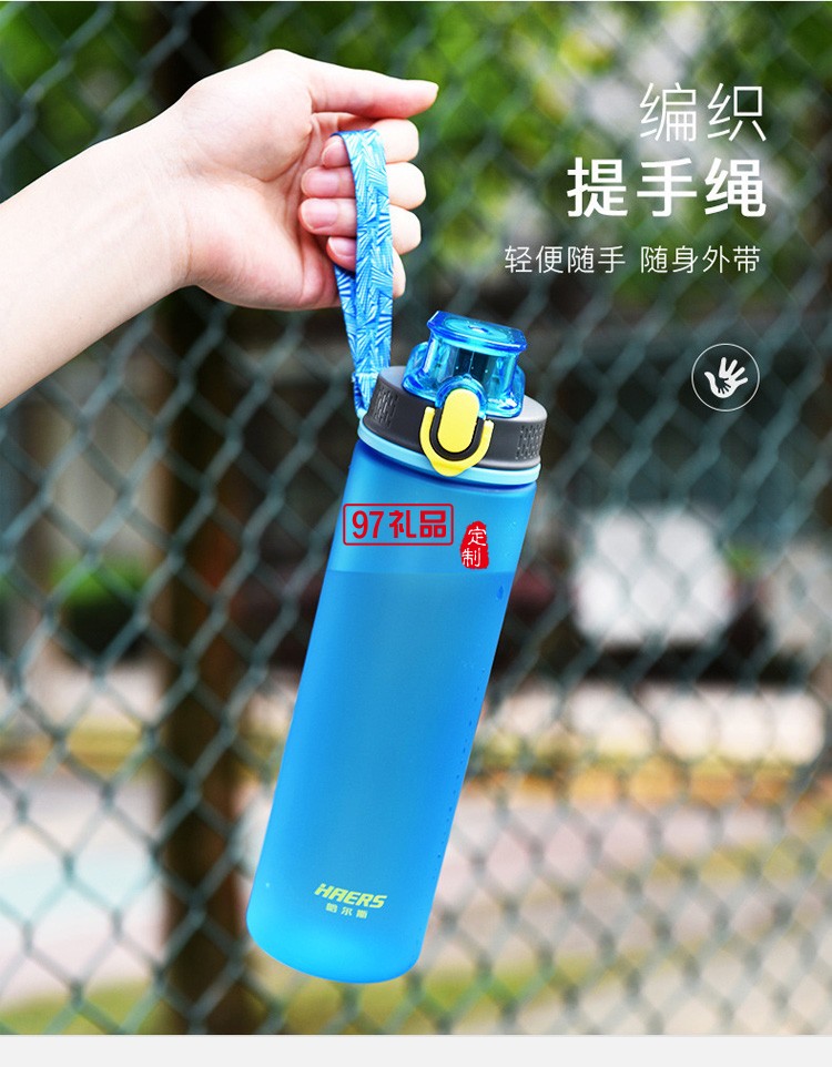 哈爾斯便攜運(yùn)動(dòng)水杯戶外健身水壺塑料杯大容量太空杯禮品杯子定制