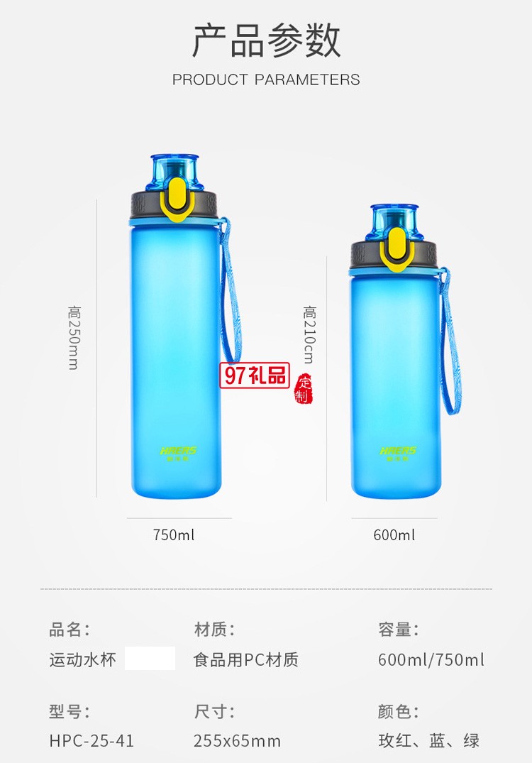 哈爾斯便攜運(yùn)動(dòng)水杯戶外健身水壺塑料杯大容量太空杯禮品杯子定制