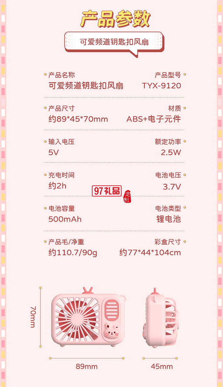 鑰匙扣小風(fēng)扇USB充電學(xué)生可愛(ài)卡通少女心便攜式迷你充電風(fēng)扇