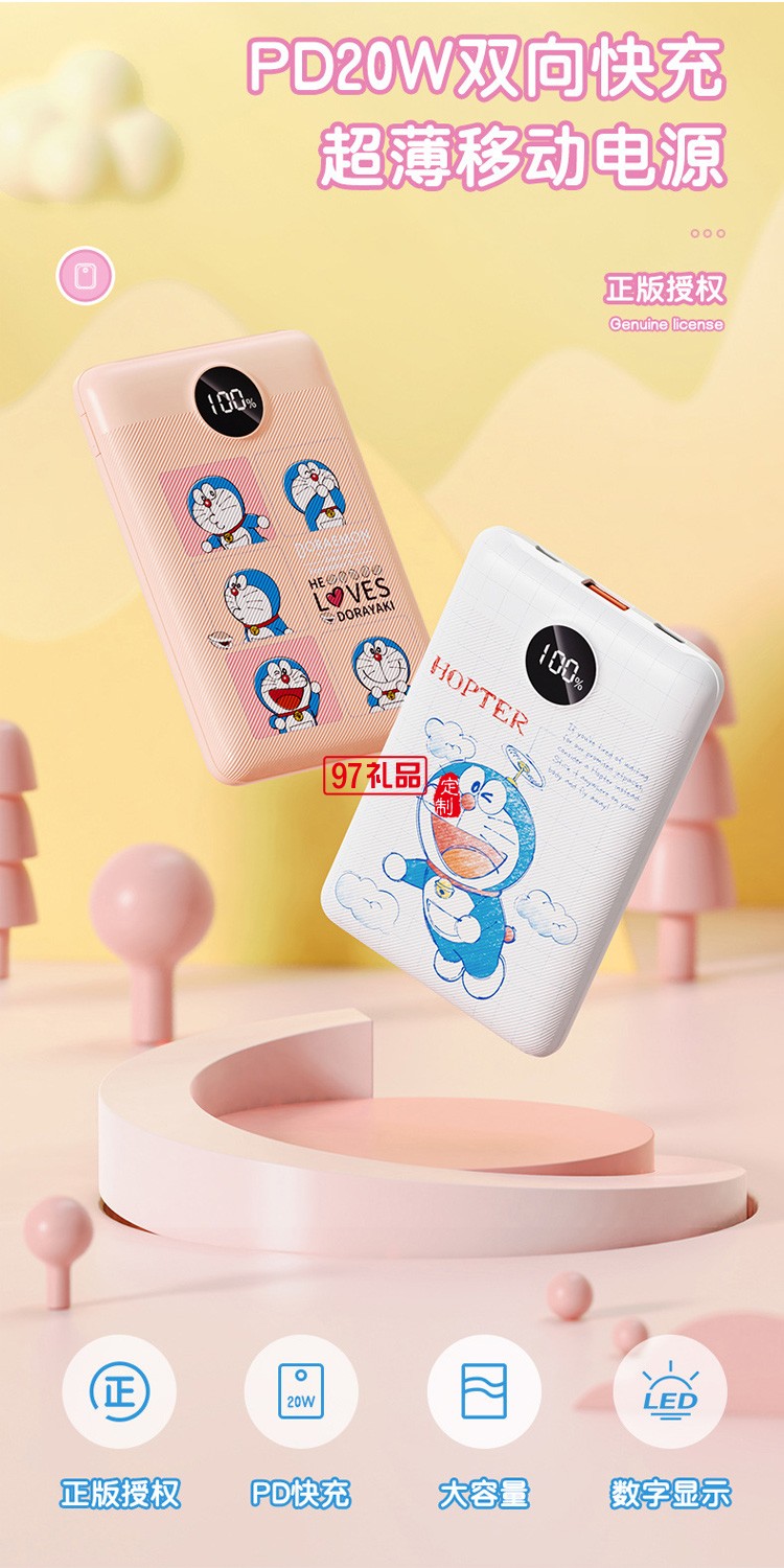 哆啦A夢充電寶 雙向快充數顯屏幕移動電源廣告禮品定制禮品