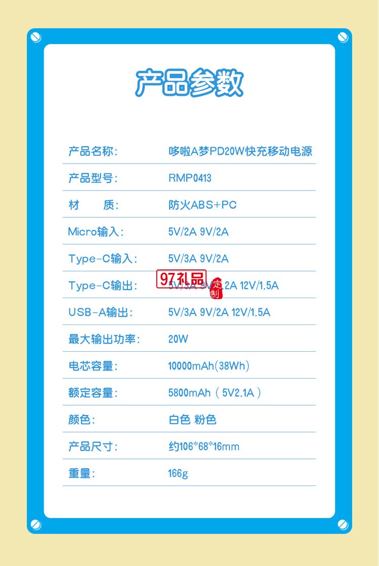 哆啦A夢充電寶 雙向快充數顯屏幕移動電源廣告禮品定制禮品