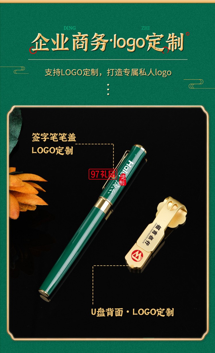 中國(guó)風(fēng)禮品U盤書簽金屬本筆記本簽字筆禮品套裝廣告禮品定制