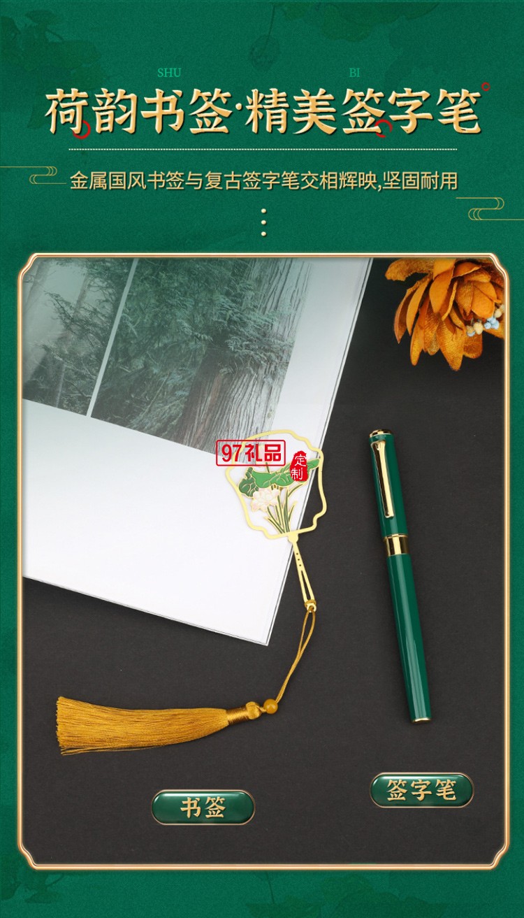 中國(guó)風(fēng)禮品U盤書簽金屬本筆記本簽字筆禮品套裝廣告禮品定制