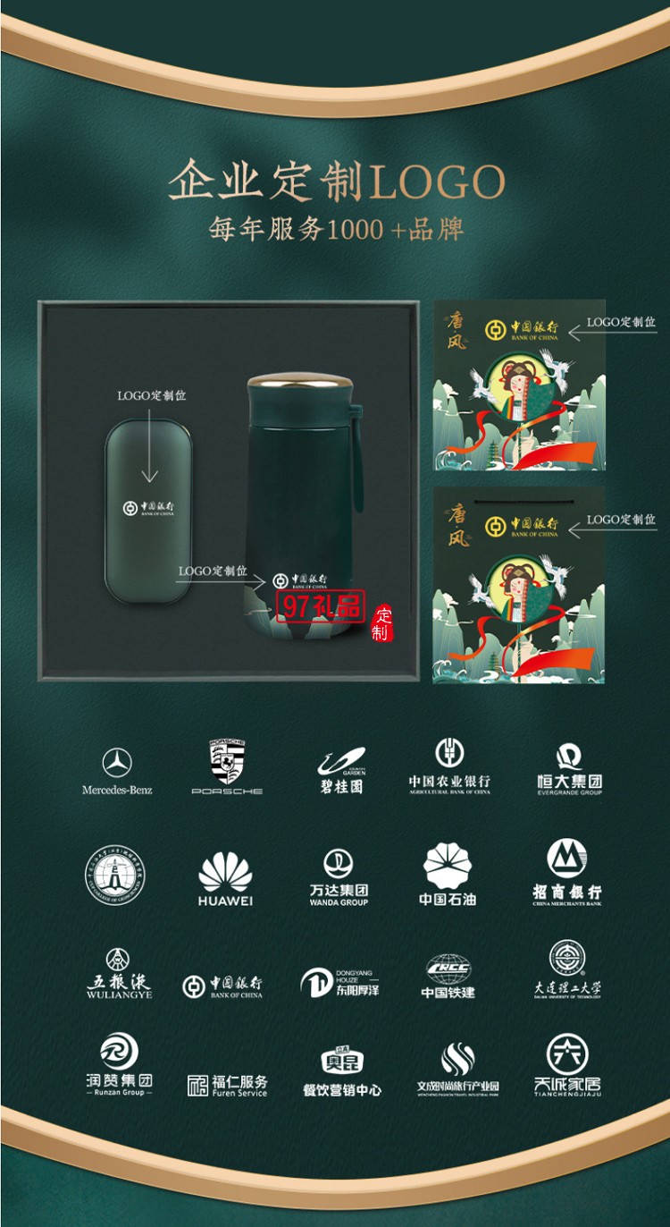 國潮保溫杯+移動電源商務辦公套裝 