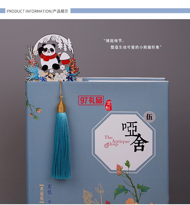 創(chuàng)意團扇禮物熊貓彩色金屬書簽禮盒