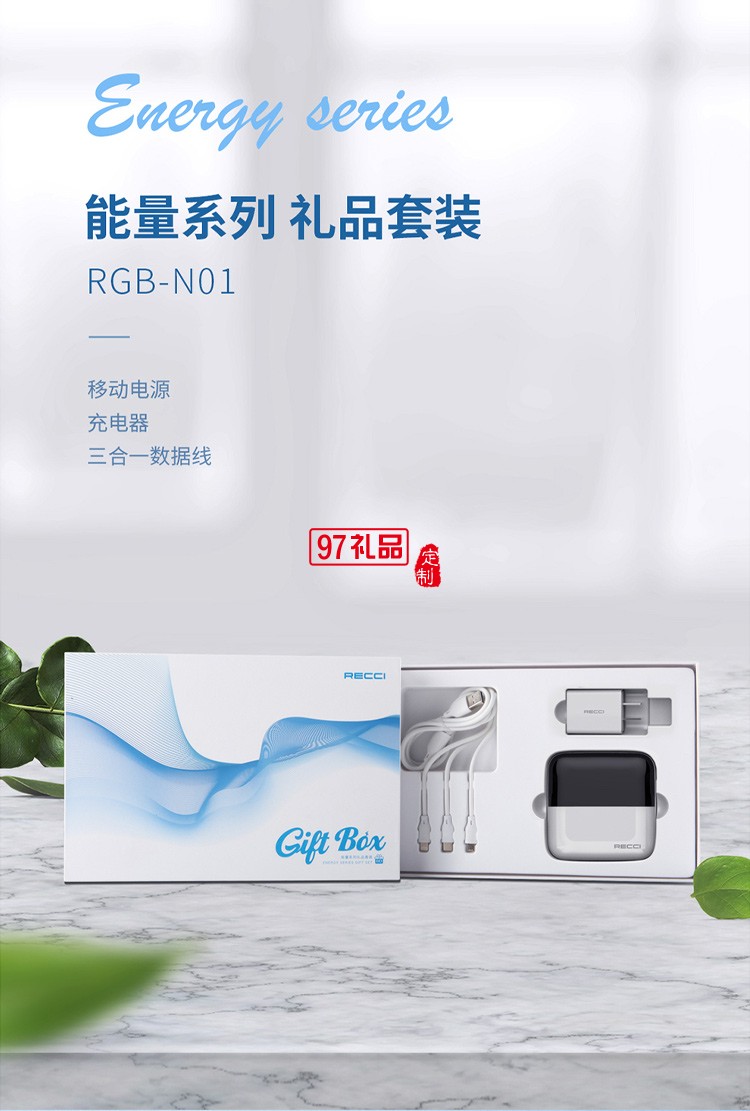 移動電源充電頭數據線商務套裝