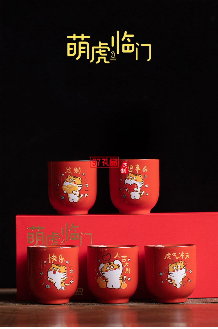 虎年創(chuàng)意禮品伴手禮個(gè)人陶瓷杯茶具套裝客戶(hù)年會(huì)商務(wù)禮品