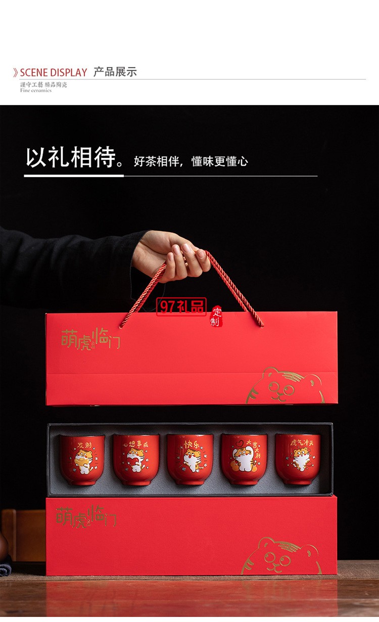 虎年創(chuàng)意禮品伴手禮個(gè)人陶瓷杯茶具套裝客戶(hù)年會(huì)商務(wù)禮品