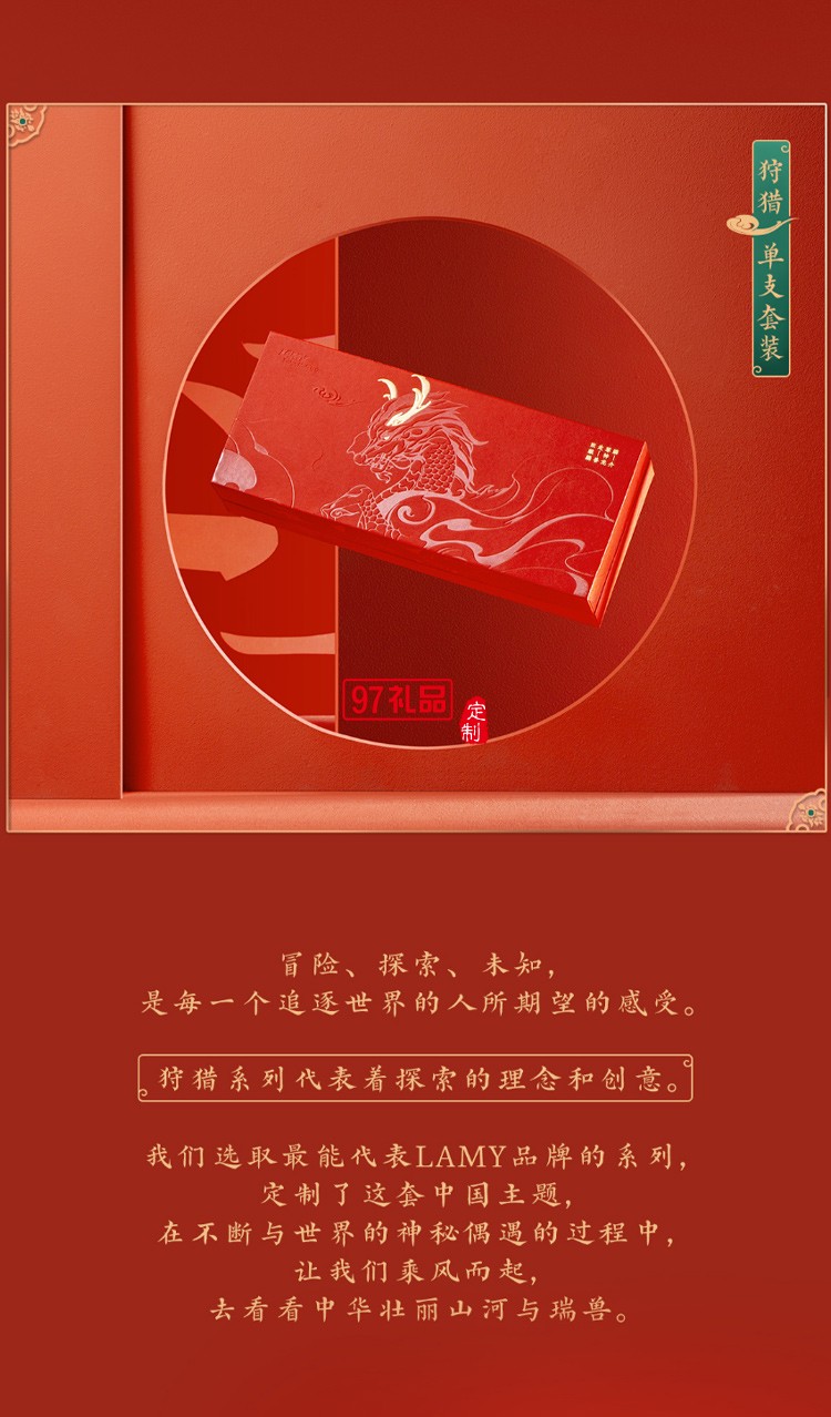 LAMY/凌美鋼筆 中國(guó)風(fēng)墨水筆國(guó)潮禮盒套裝,高端商務(wù)禮品定制