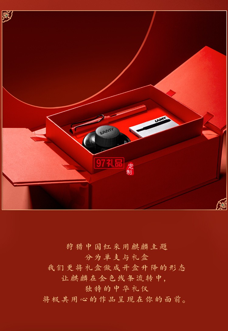 LAMY/凌美鋼筆 中國(guó)風(fēng)墨水筆國(guó)潮禮盒套裝,高端商務(wù)禮品定制