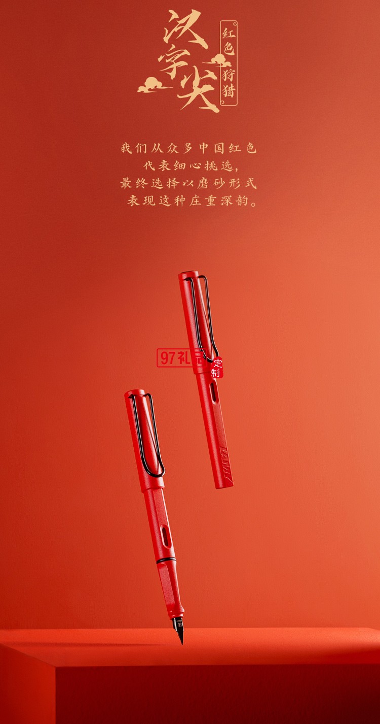 LAMY/凌美鋼筆 中國(guó)風(fēng)墨水筆國(guó)潮禮盒套裝,高端商務(wù)禮品定制