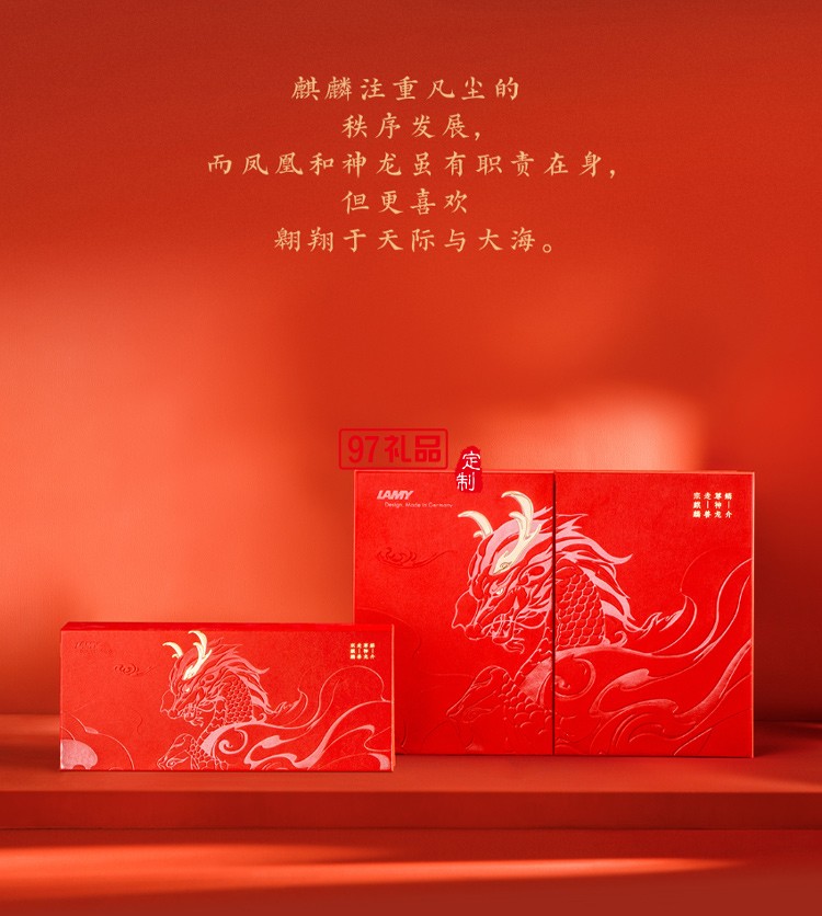 LAMY/凌美鋼筆 中國(guó)風(fēng)墨水筆國(guó)潮禮盒套裝,高端商務(wù)禮品定制