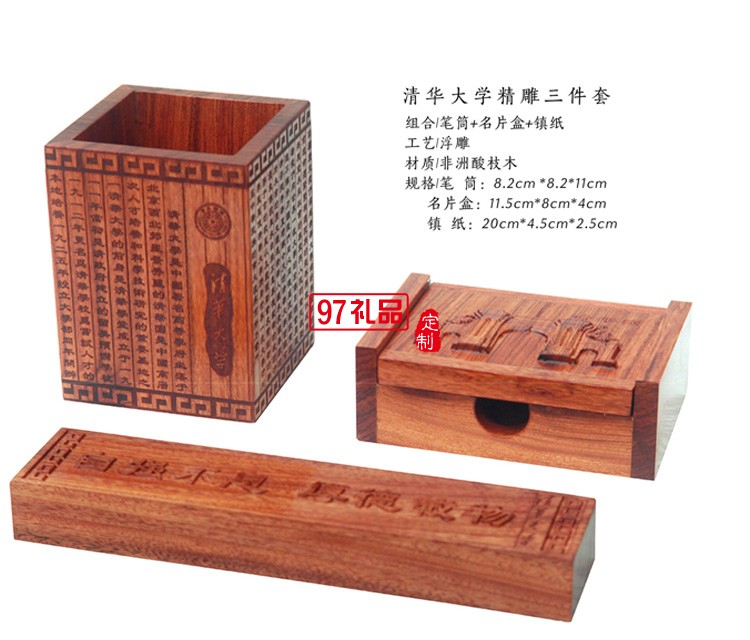 大學定制文具套裝非洲酸枝木筆筒三件套