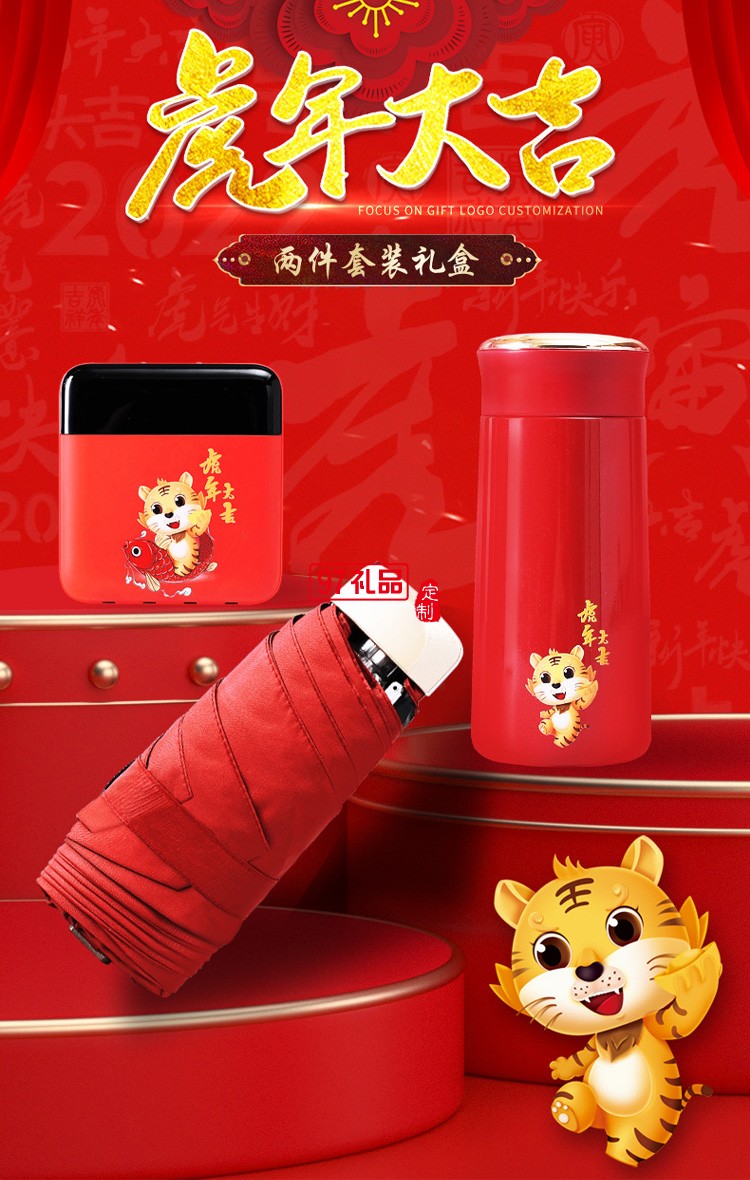 虎年創(chuàng)意開(kāi)門(mén)紅會(huì)議活動(dòng)員工福利保溫杯送客戶禮品定制