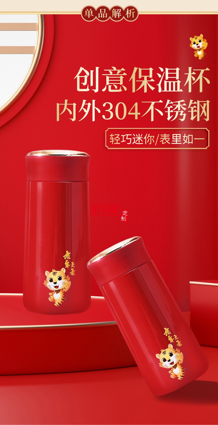 虎年創(chuàng)意開(kāi)門(mén)紅會(huì)議活動(dòng)員工福利保溫杯送客戶禮品定制