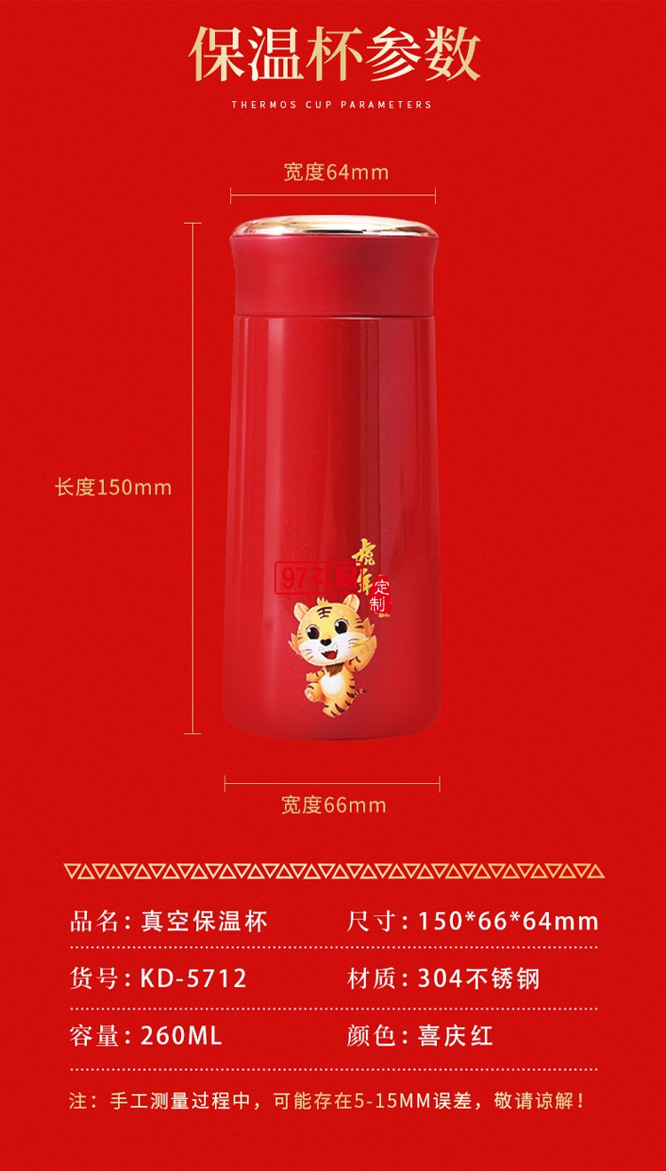虎年創(chuàng)意開(kāi)門(mén)紅會(huì)議活動(dòng)員工福利保溫杯送客戶禮品定制