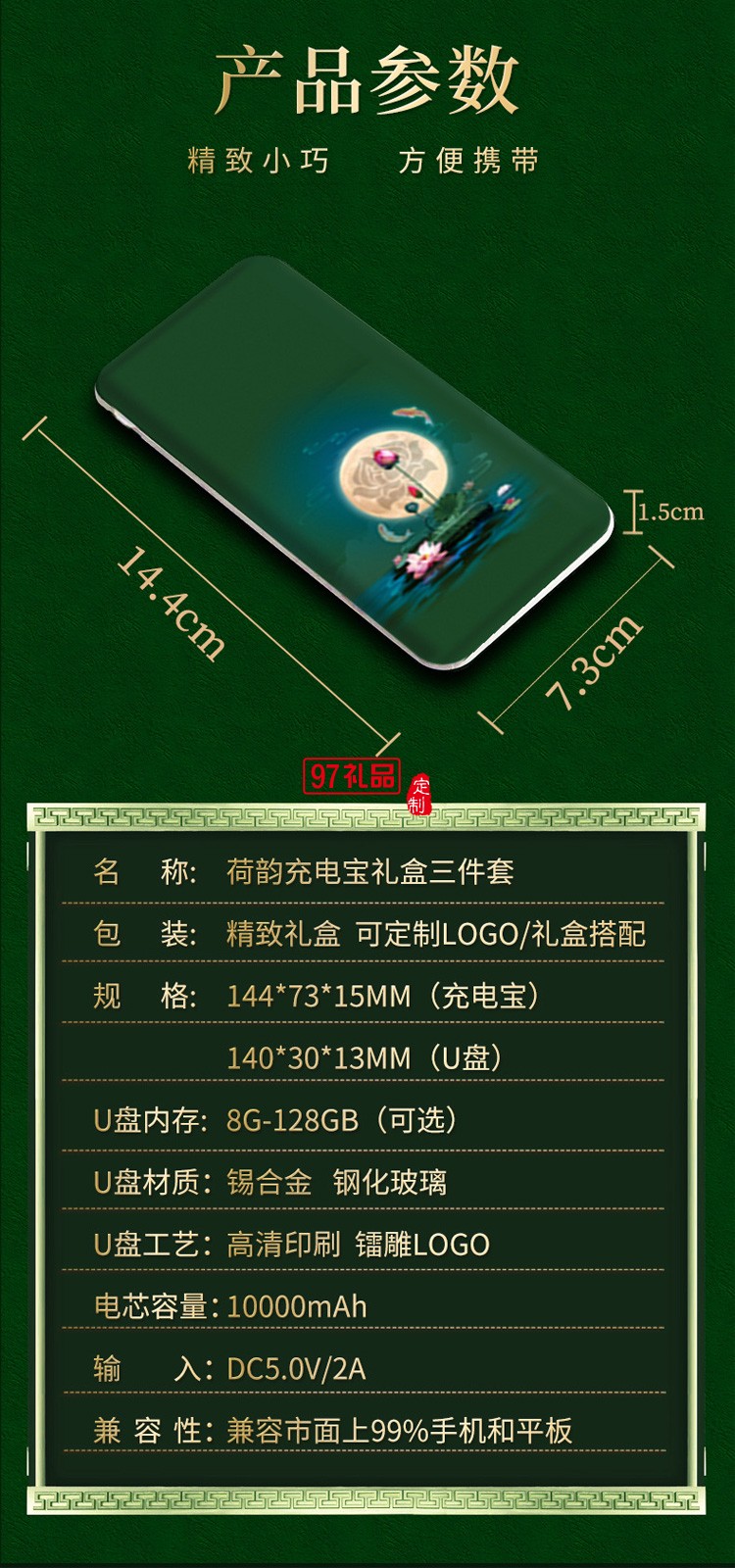 中國(guó)風(fēng)荷塘月色禮品套裝