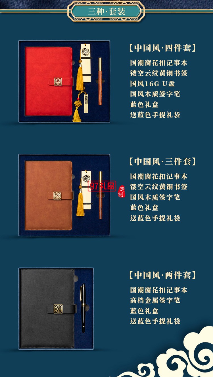 國潮筆記本禮盒套裝帶書簽u盤