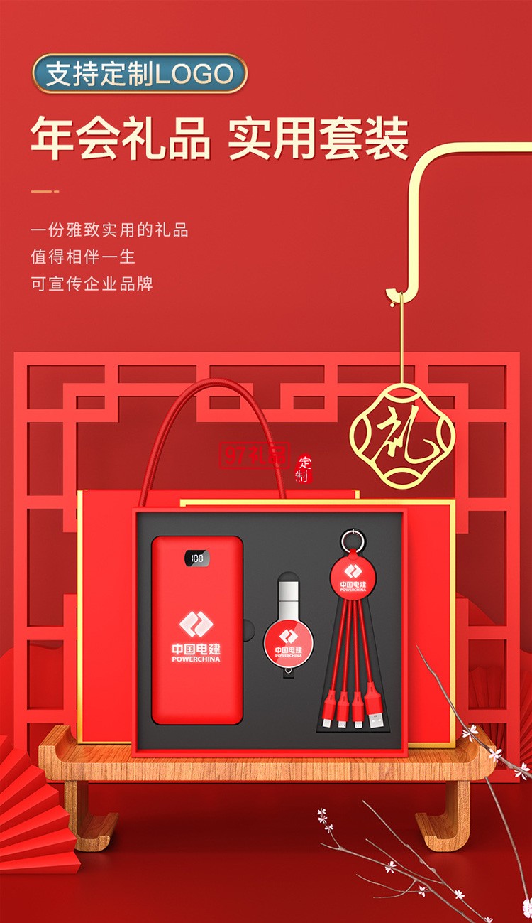 移動電源、U盤、三合一數(shù)據(jù)線商務(wù)套裝公司廣告禮品定制