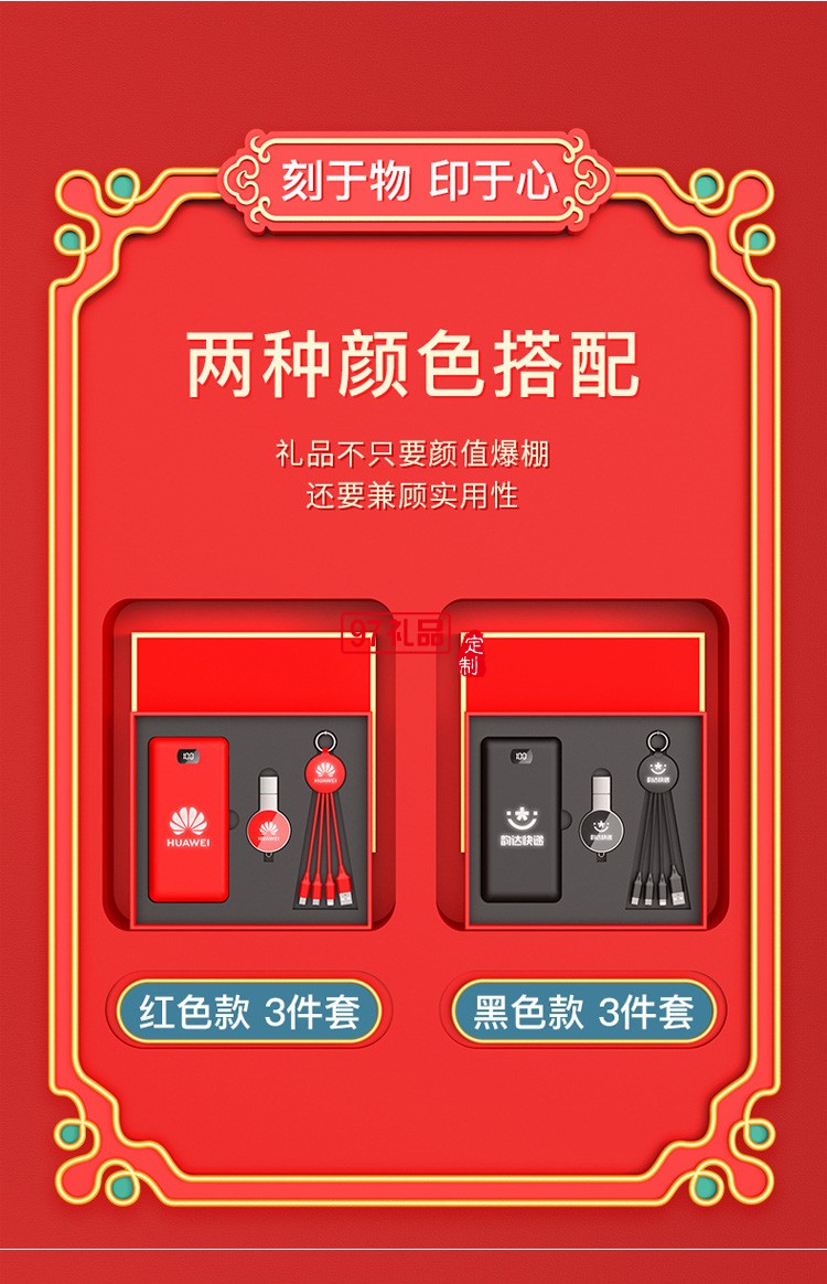 移動電源、U盤、三合一數(shù)據(jù)線商務(wù)套裝公司廣告禮品定制