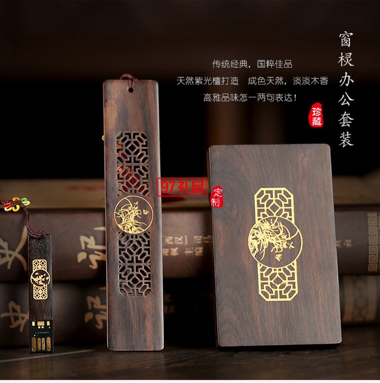 紅木質U盤名片夾書簽定制套裝