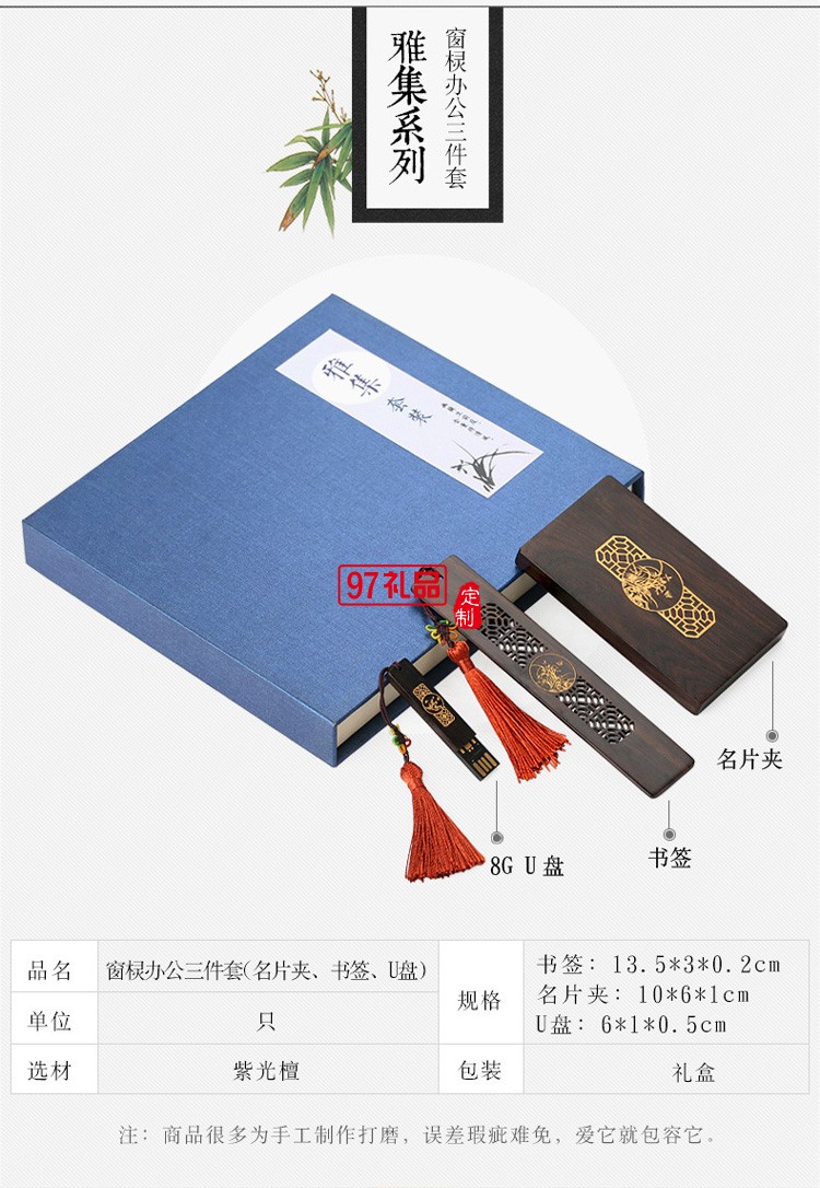 紅木質U盤名片夾書簽定制套裝