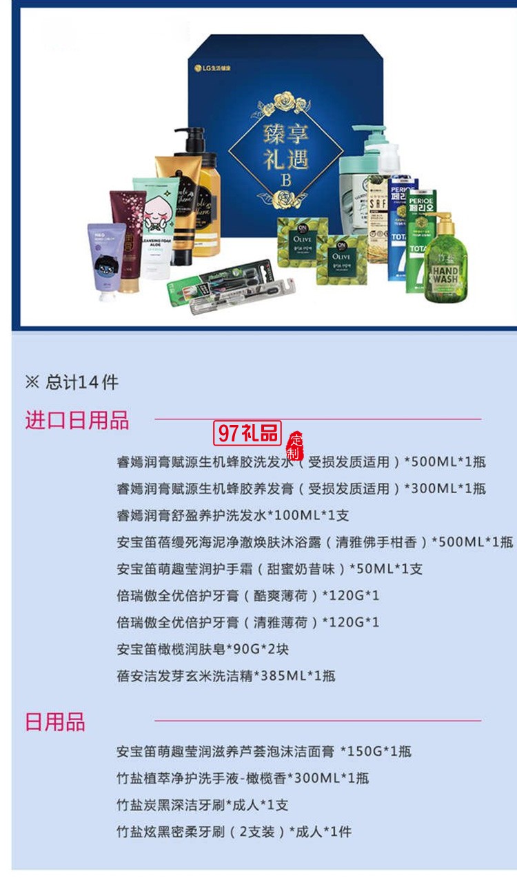 韓國(guó)LG生活健康安寶笛臻享禮遇 